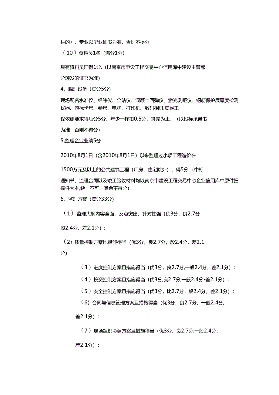 栖霞山风景区山门广场项目招标公告.docx_第3页