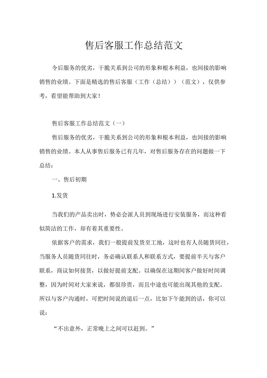 售后客服工作总结范文.docx_第1页