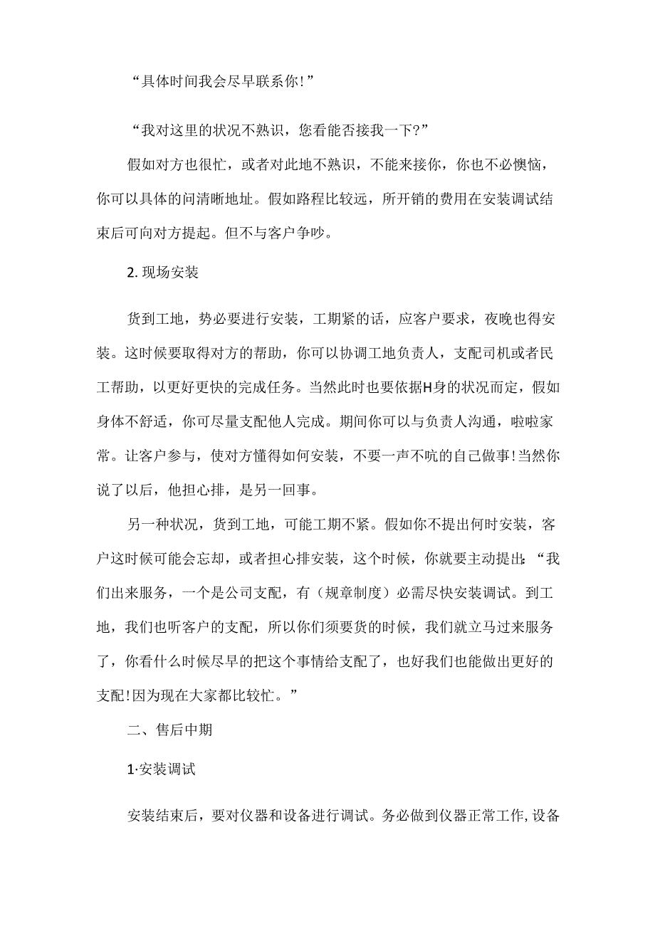 售后客服工作总结范文.docx_第2页