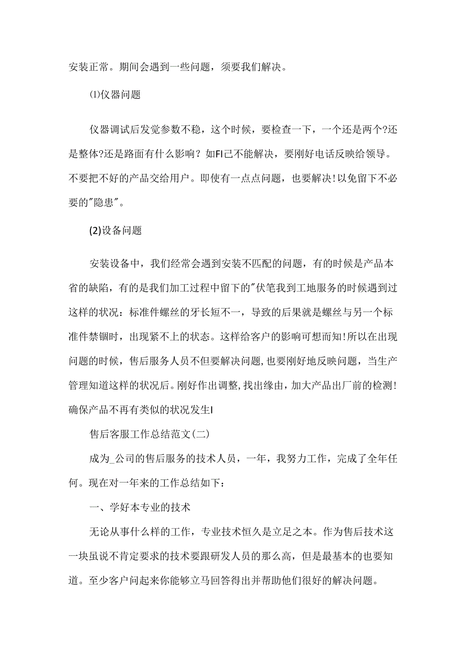 售后客服工作总结范文.docx_第3页