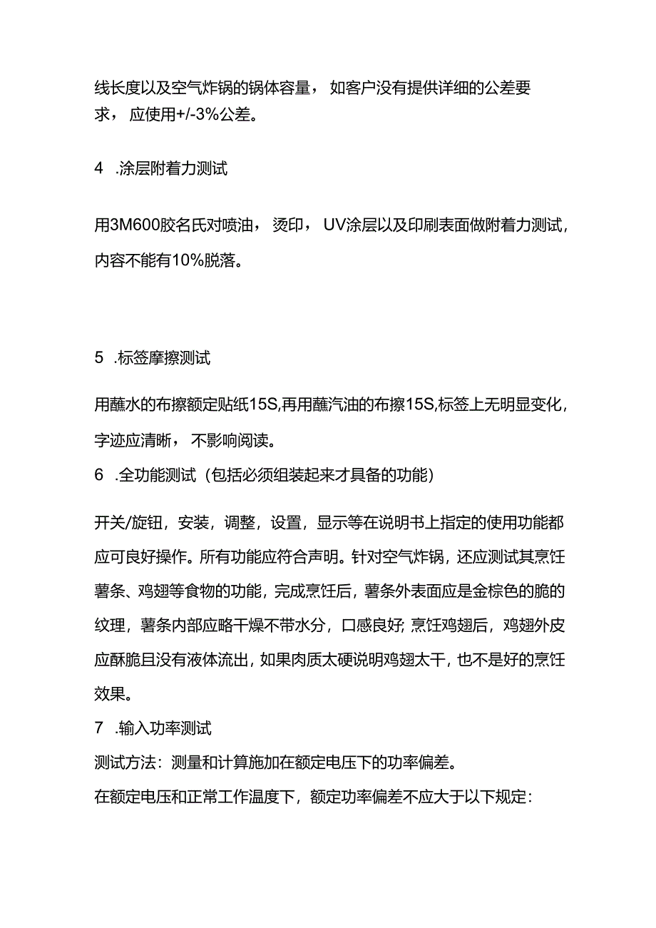 空气炸锅检验标准与方法全套.docx_第2页