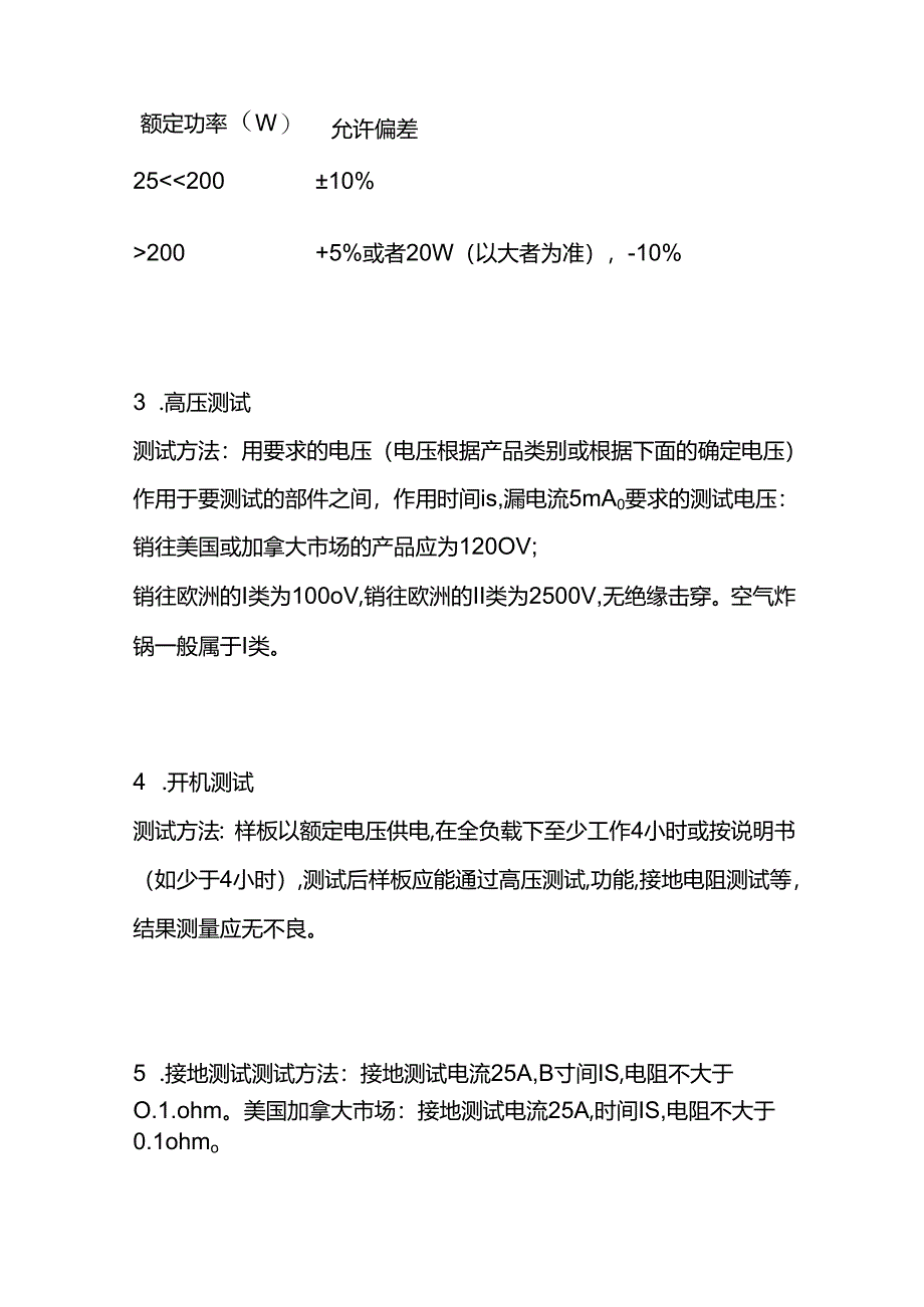 空气炸锅检验标准与方法全套.docx_第3页