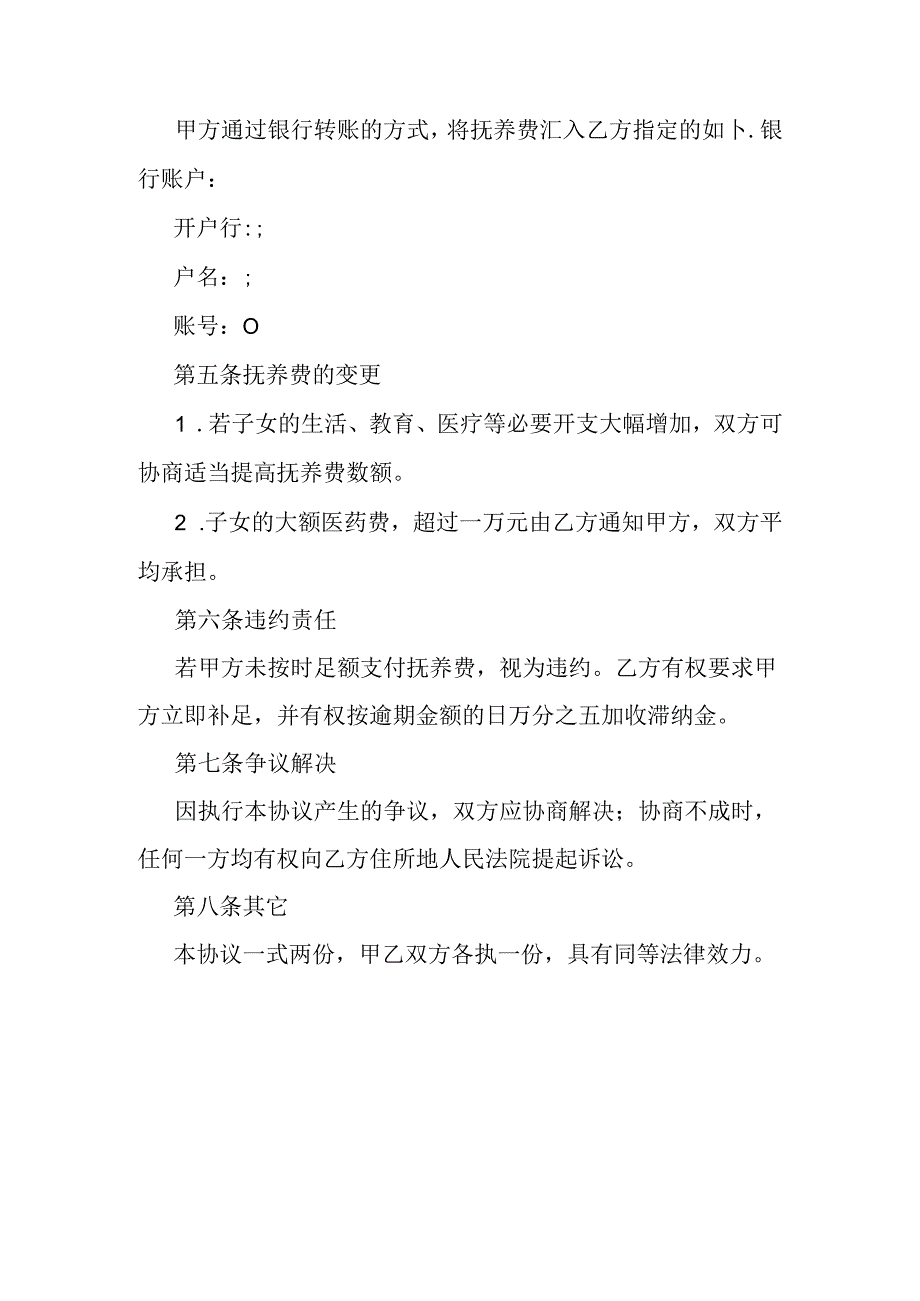 抚养费支付协议书.docx_第2页