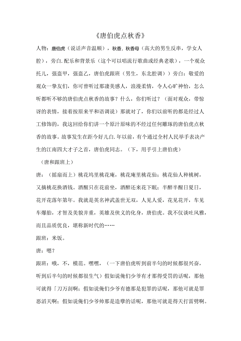 唐伯虎点秋香剧本.docx_第1页