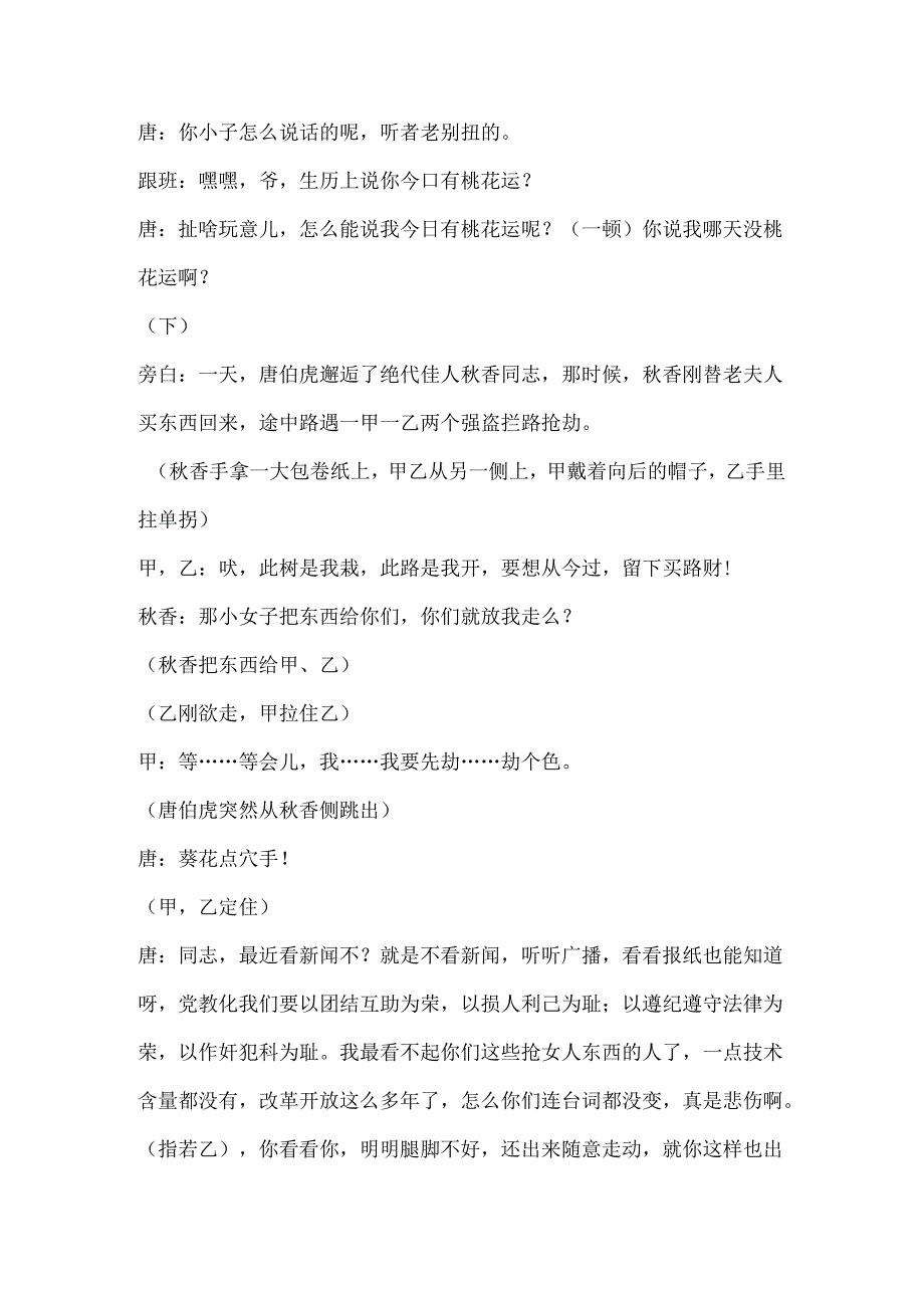 唐伯虎点秋香剧本.docx_第2页