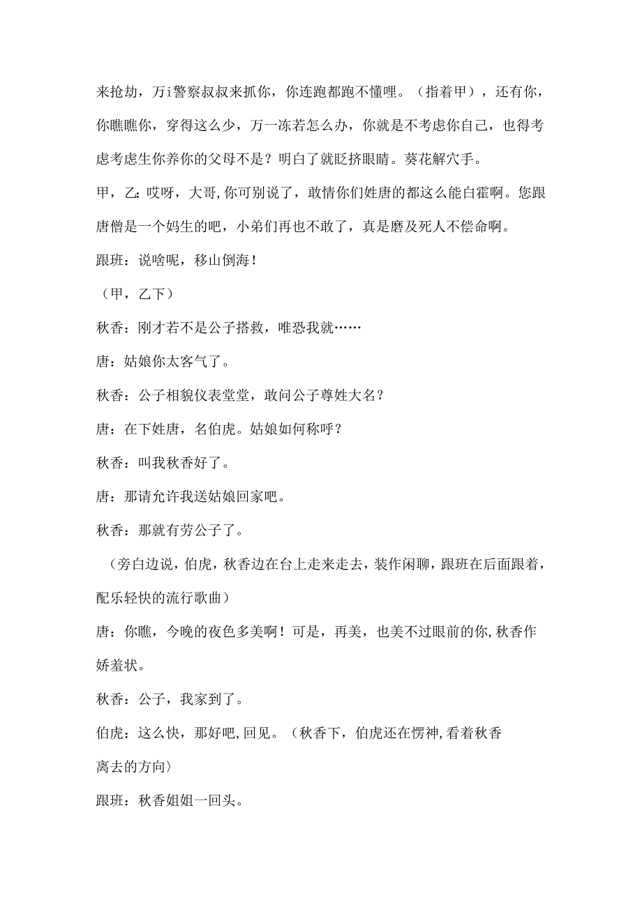唐伯虎点秋香剧本.docx_第3页