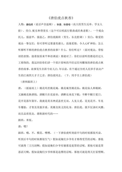 唐伯虎点秋香剧本.docx