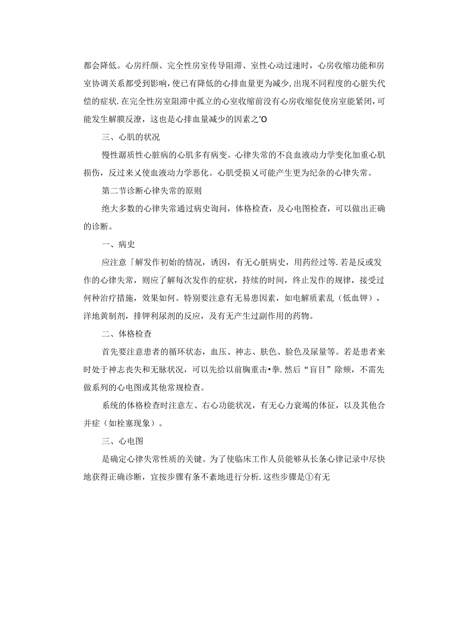 心律失常诊疗设计规范诊疗方法.docx_第2页