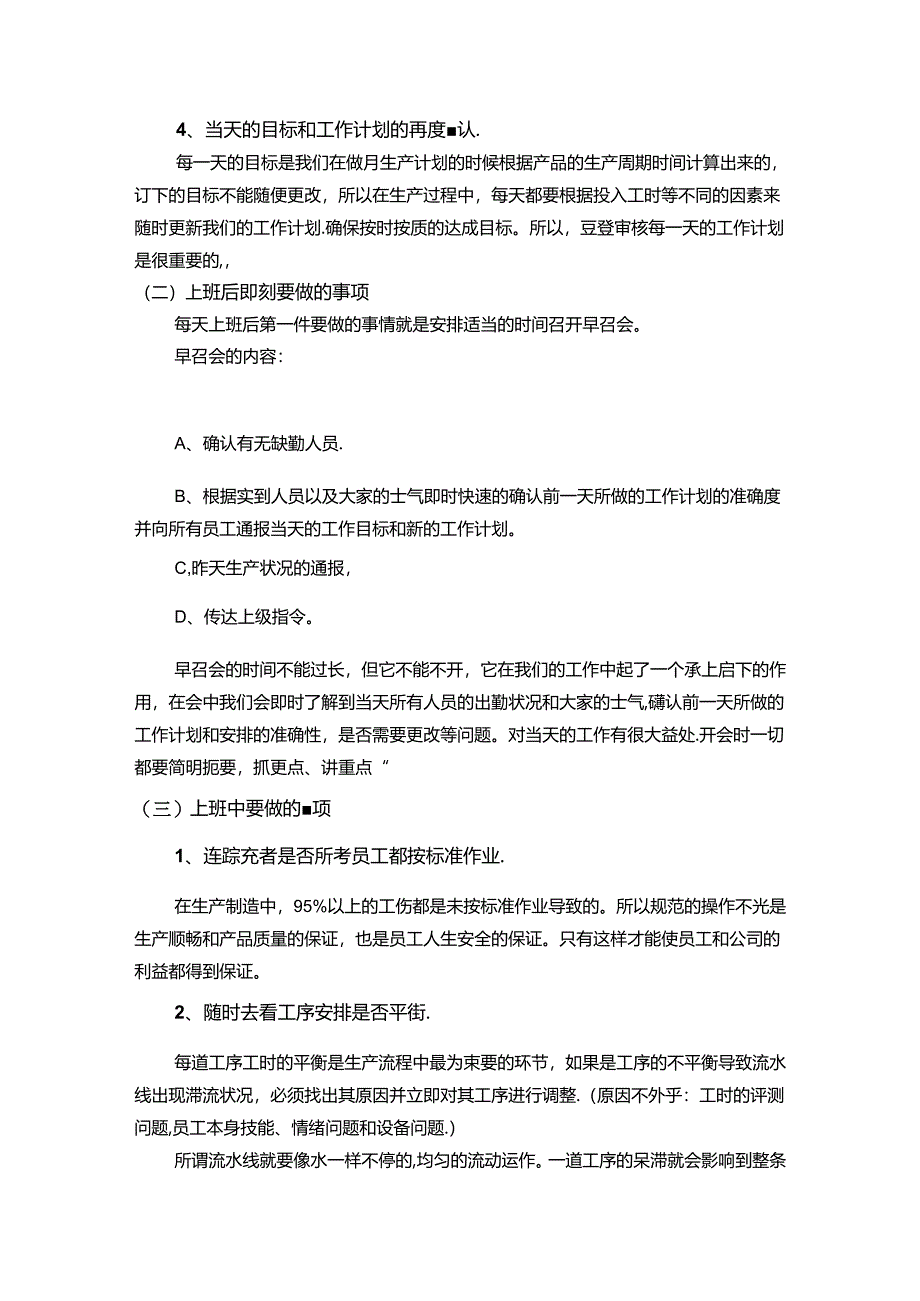 食品企业生产经理的日常工作事项.docx_第3页