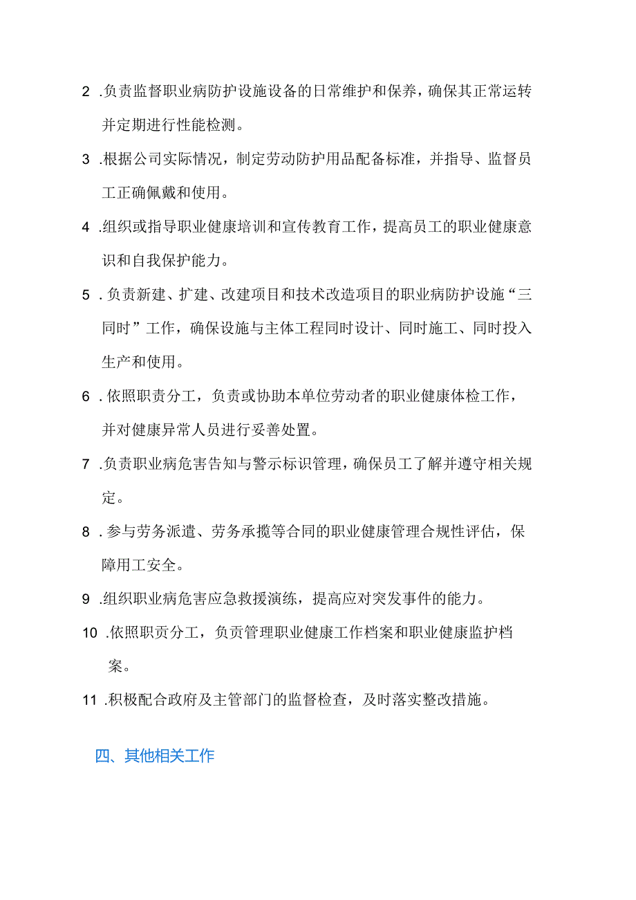 职业健康管理人员工作职责.docx_第2页