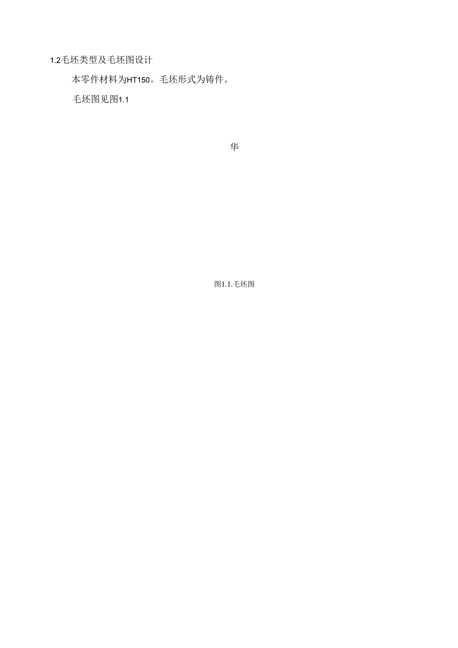 机械制造技术课程设计-床头法兰盘机械加工工艺规程及夹具设计.docx_第3页