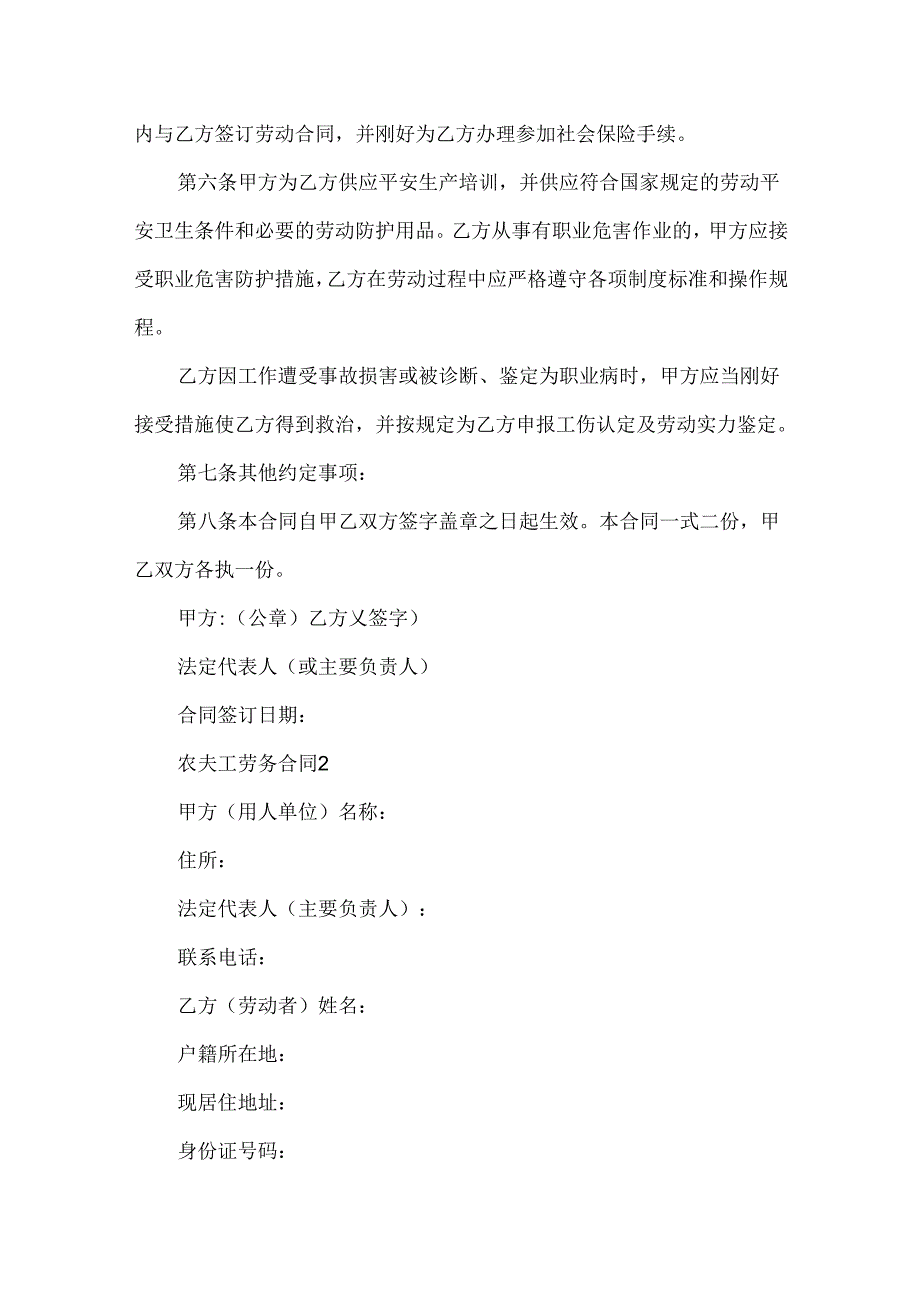 城市农民工劳务合同样本.docx_第2页