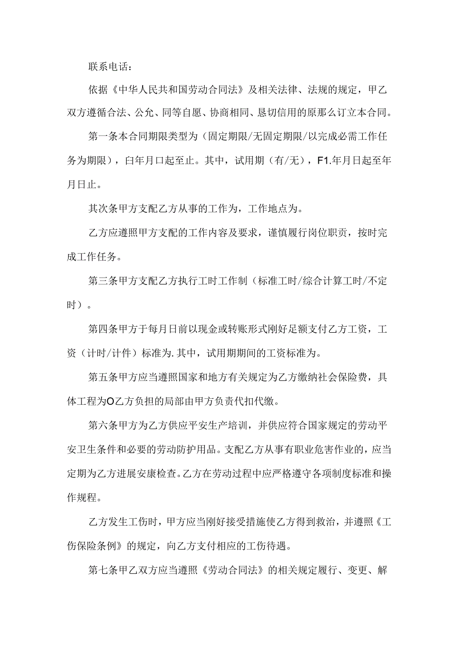 城市农民工劳务合同样本.docx_第3页