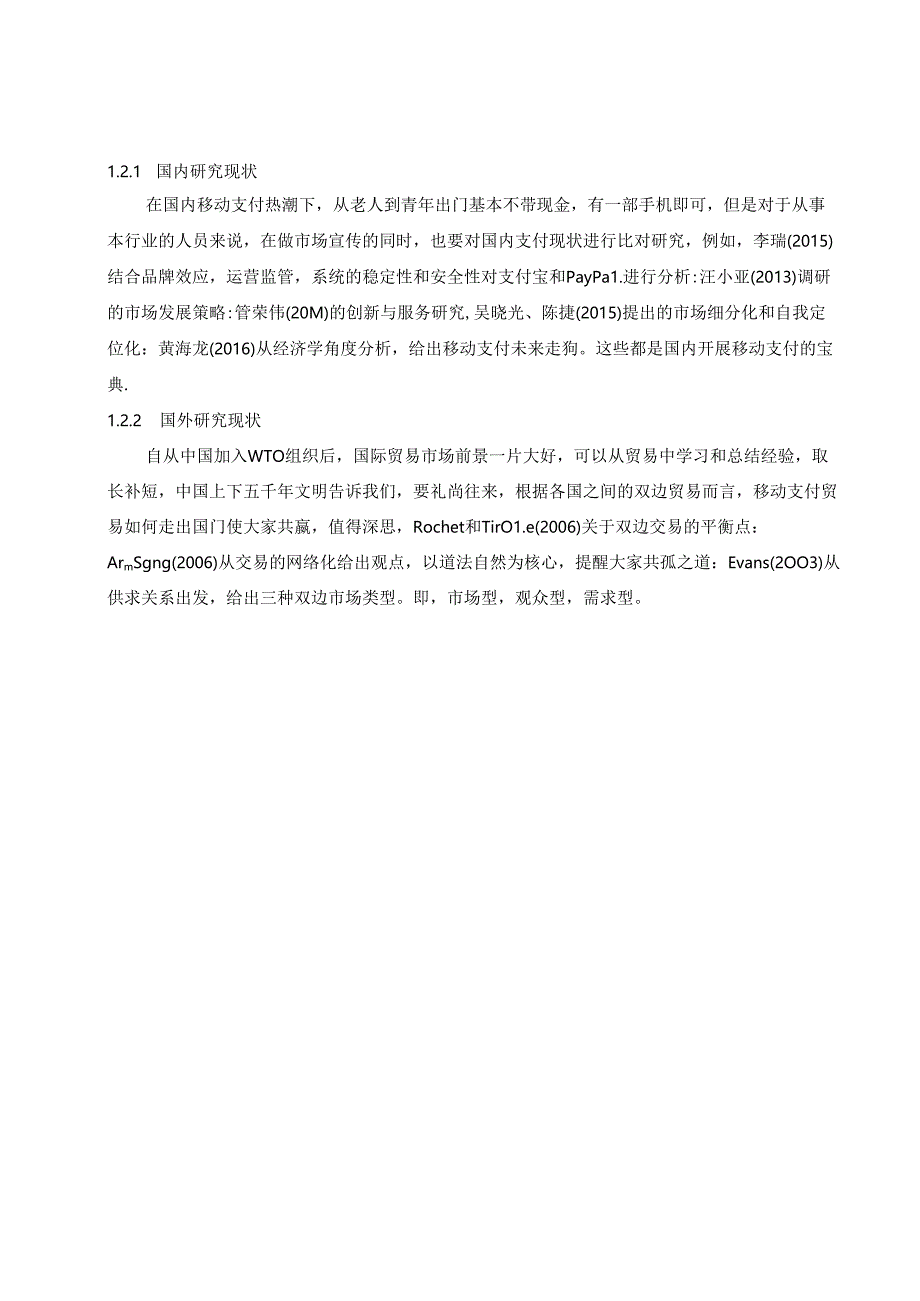 移动支付平台支付宝的市场前景分析.docx_第3页