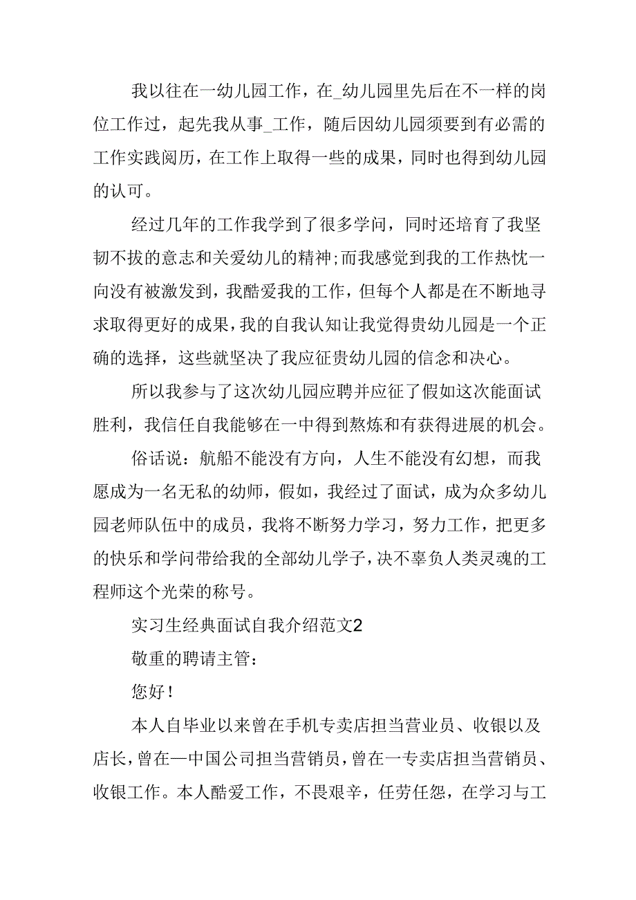实习生经典面试自我介绍范文.docx_第2页