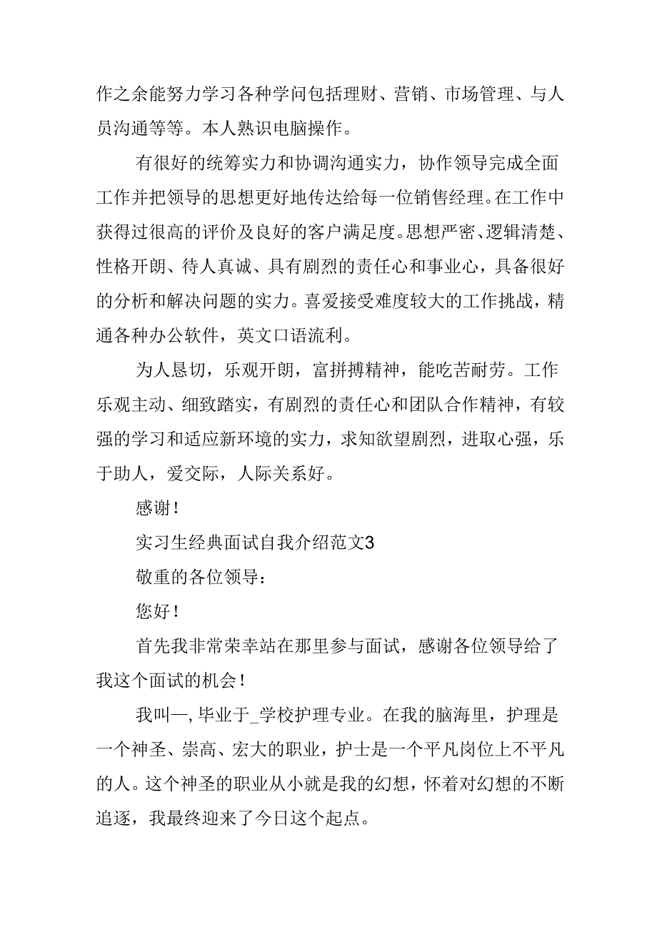 实习生经典面试自我介绍范文.docx_第3页