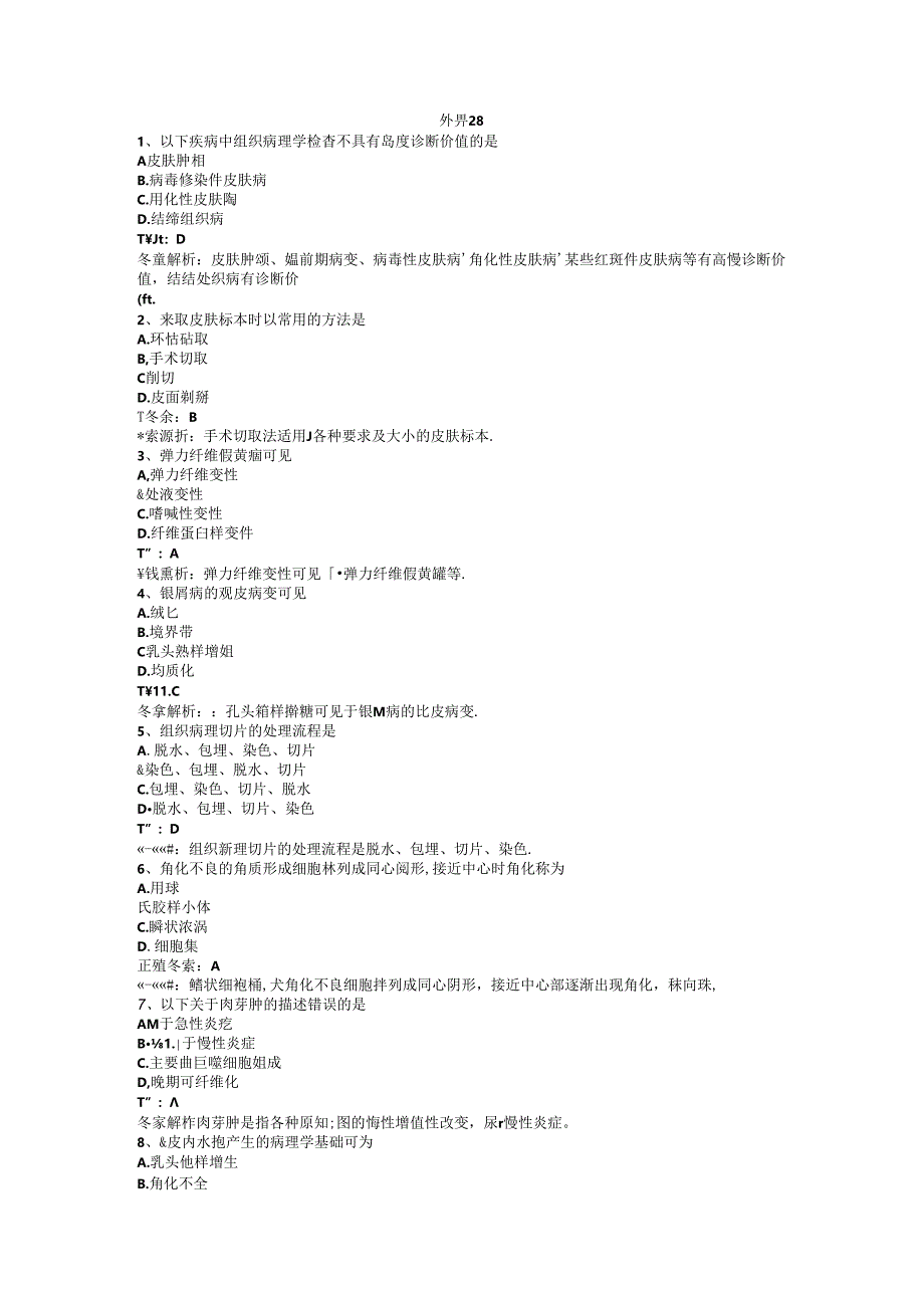 医生三基题库之外科28.docx_第1页