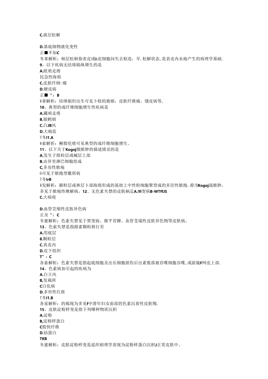 医生三基题库之外科28.docx_第2页