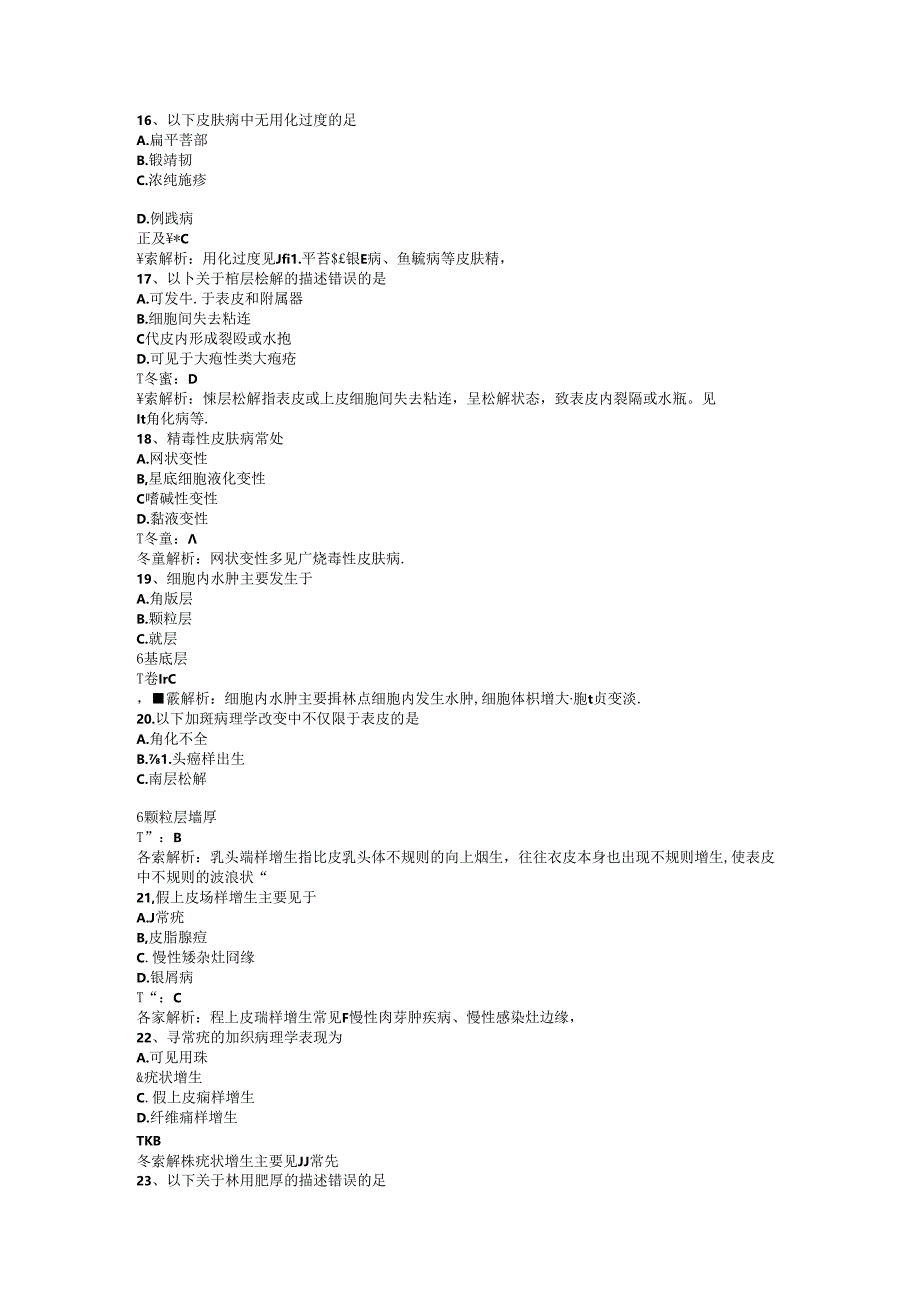 医生三基题库之外科28.docx_第3页