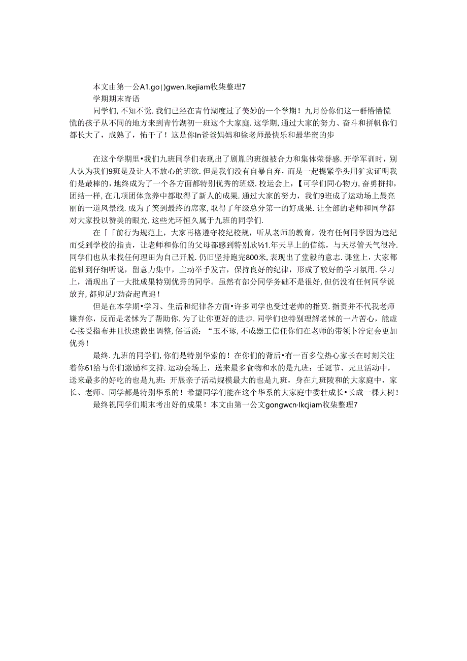 学期期末寄语.docx_第1页