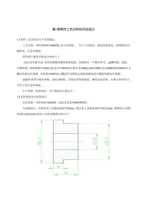 机械制造技术课程设计-圆螺帽机械加工工艺规程及夹具设计.docx