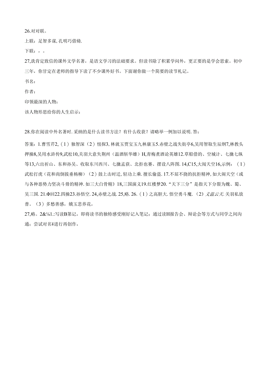 小升初四大名著知识练习题.docx_第2页
