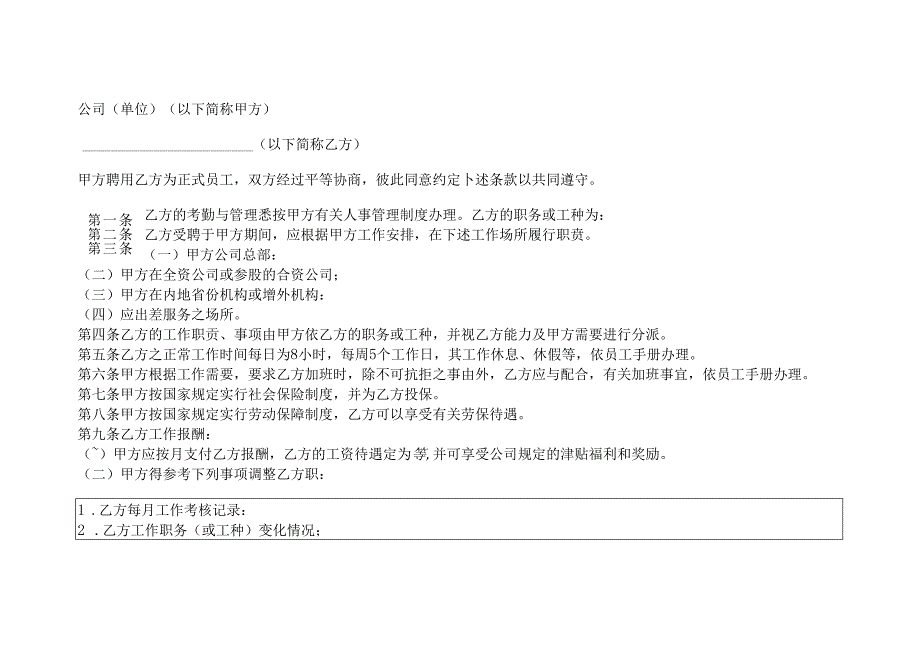 某企业员工录用制度.docx_第2页