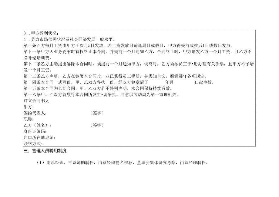 某企业员工录用制度.docx_第3页