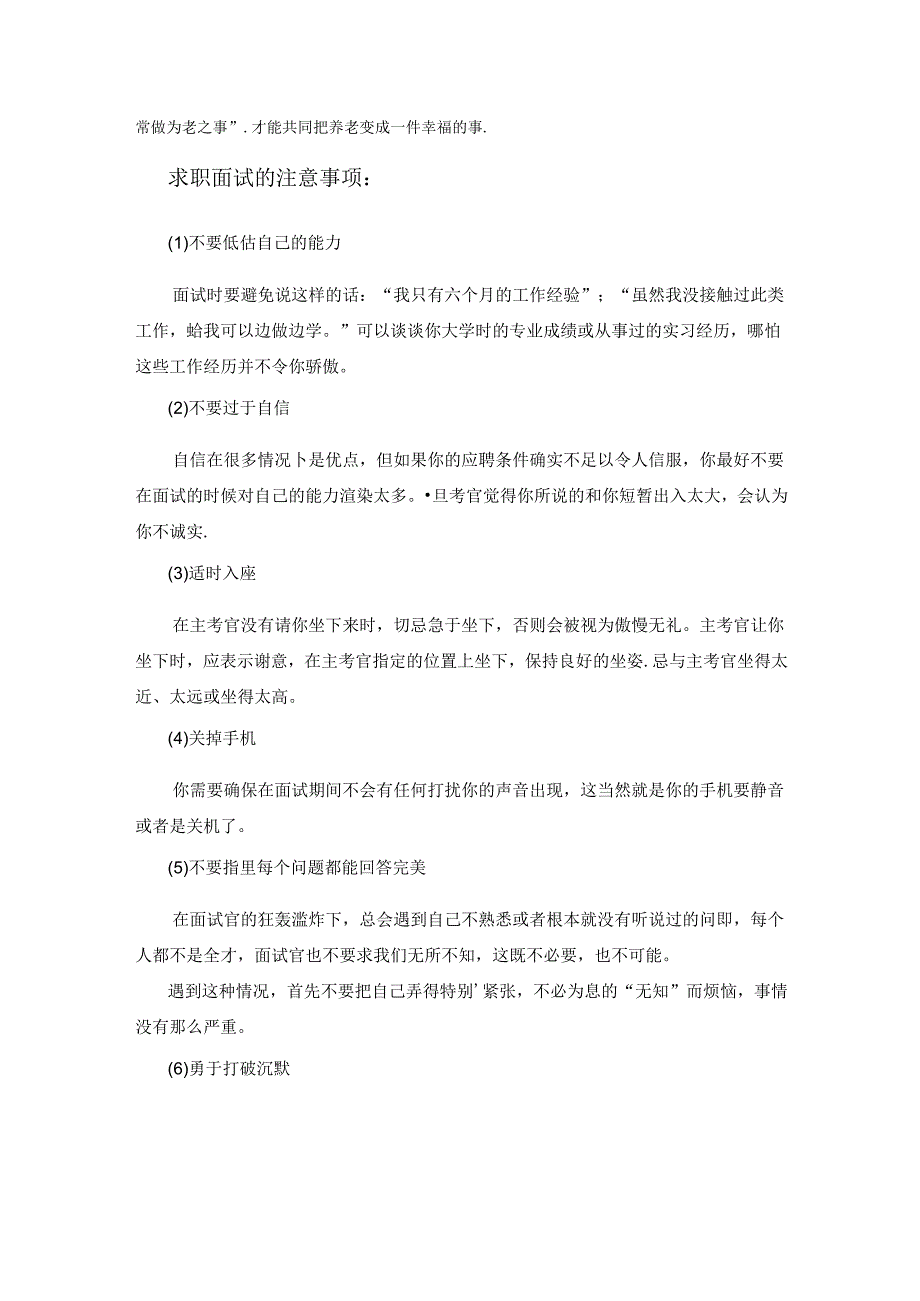 范文9：让养老变成一件幸福的事范文.docx_第2页