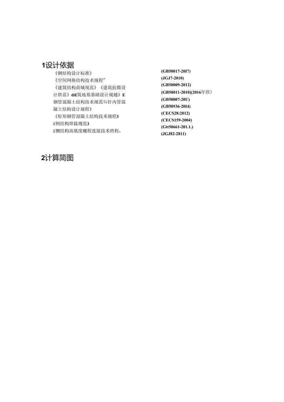 室外装饰构筑物五计算书.docx_第1页