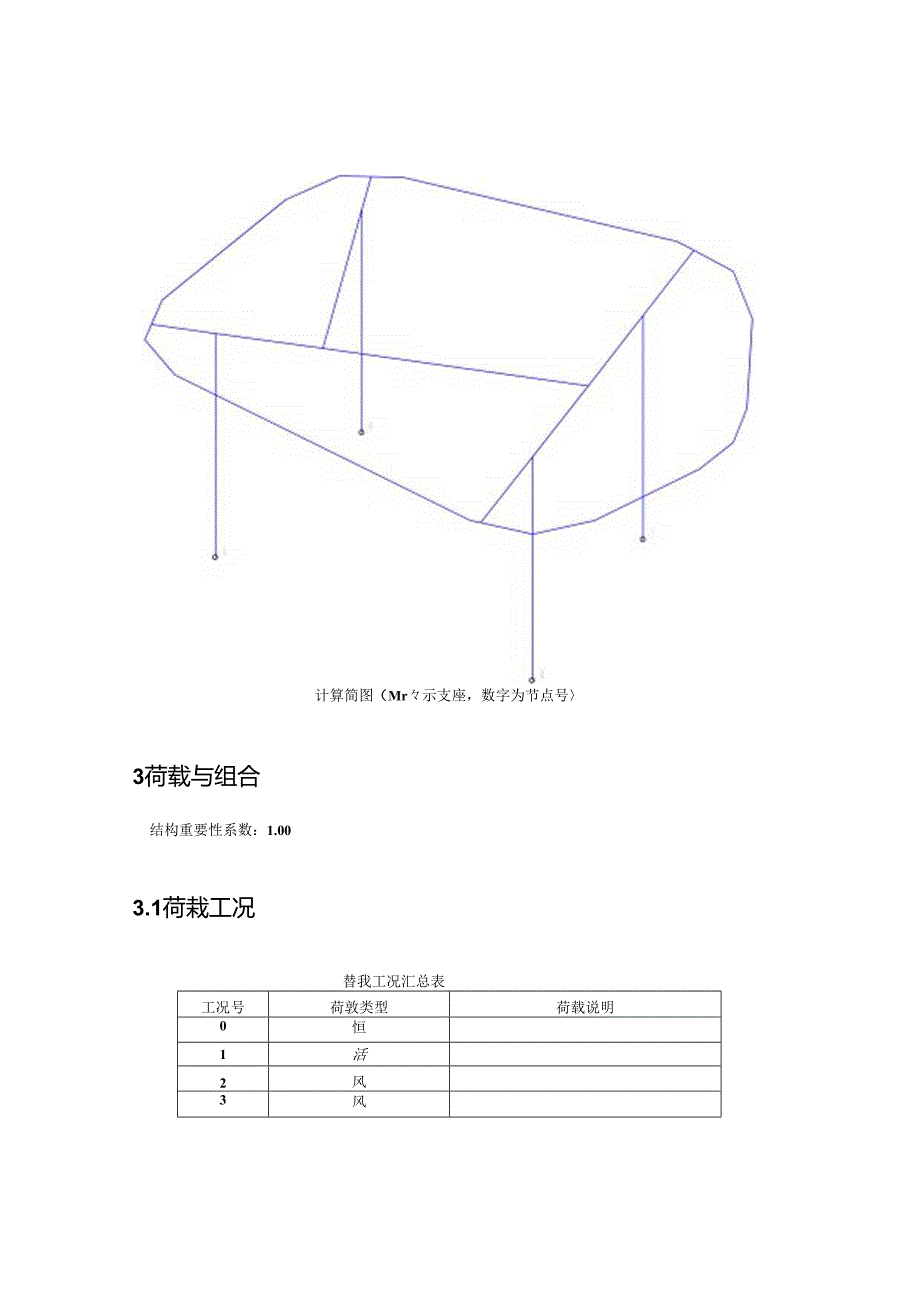 室外装饰构筑物五计算书.docx_第2页