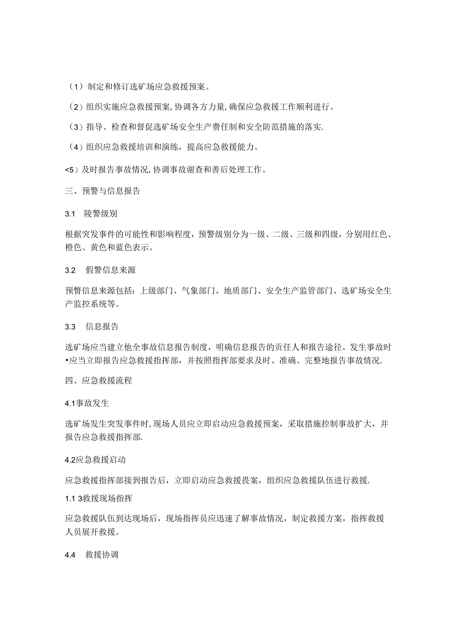 选矿场应急救援预案.docx_第2页