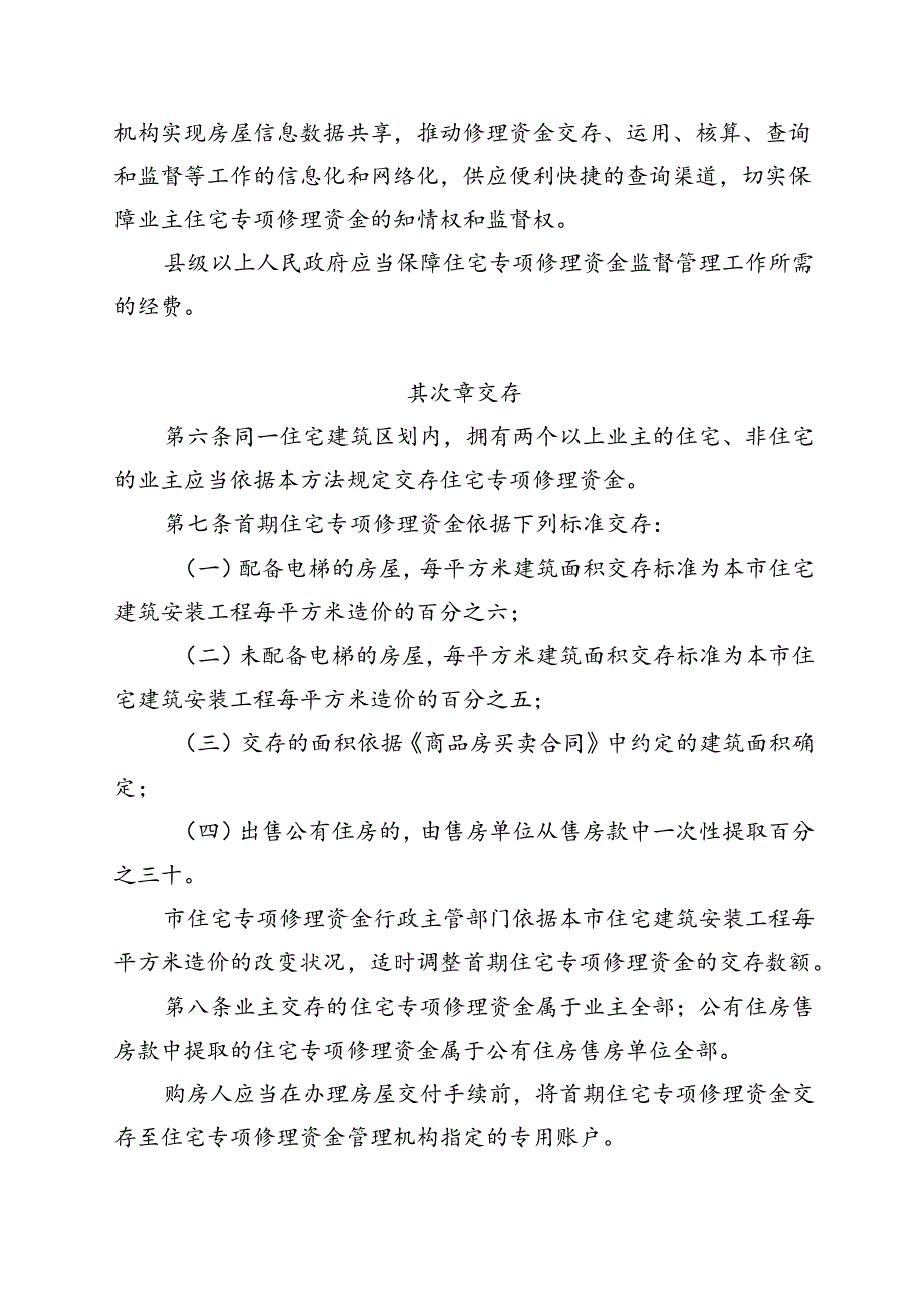 唐山住宅专项维修资金管理办法.docx_第2页