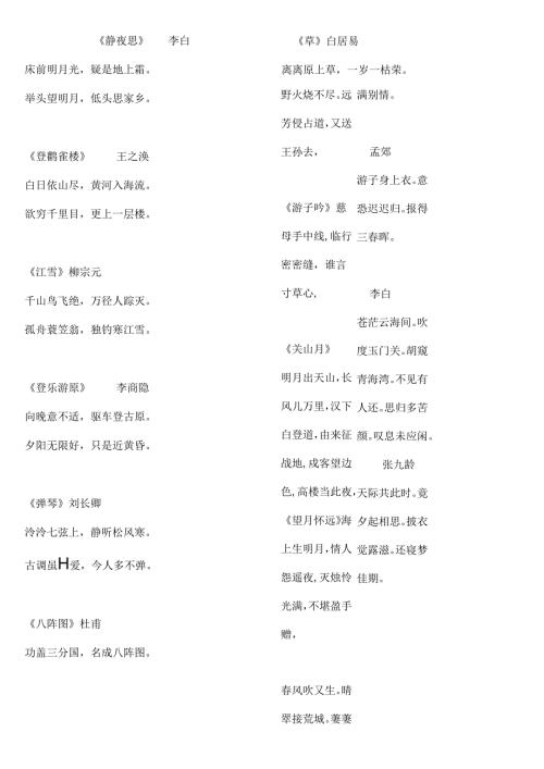 唐诗三百首全集(可打印).docx