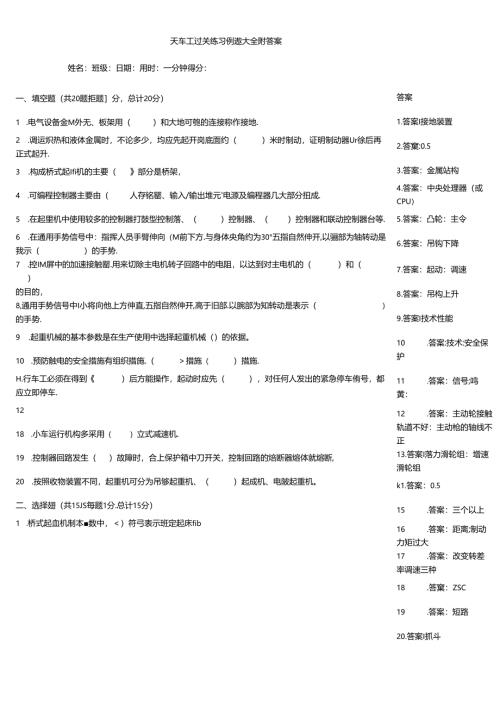 天车工过关练习例题大全附答案.docx