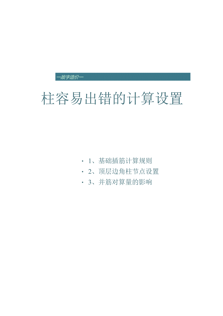 柱筋对审课件.docx_第2页