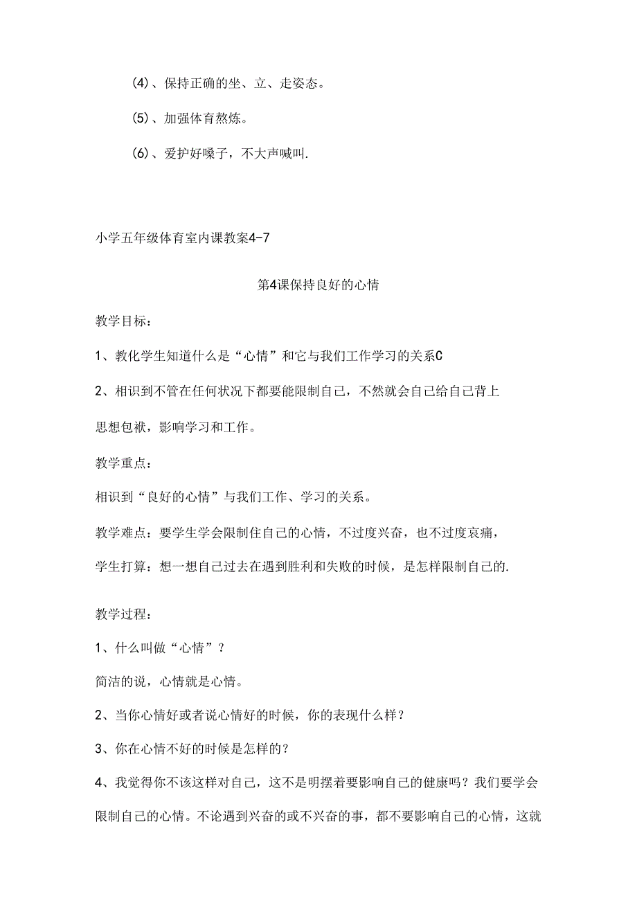 小学五年级体育室内课教案.docx_第3页