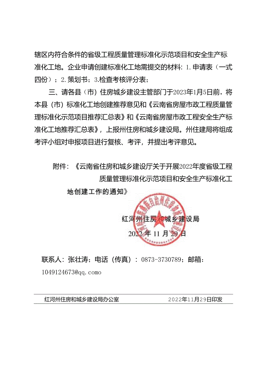转发省厅关于开展2022年度省级工程质量管理标准化示范项目和安全生产标准化工地创建工作的通知.docx_第2页