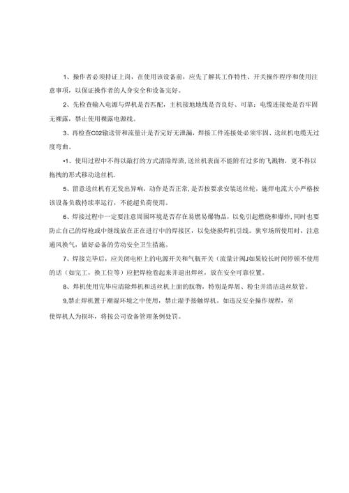 焊接设备安全操作规程.docx