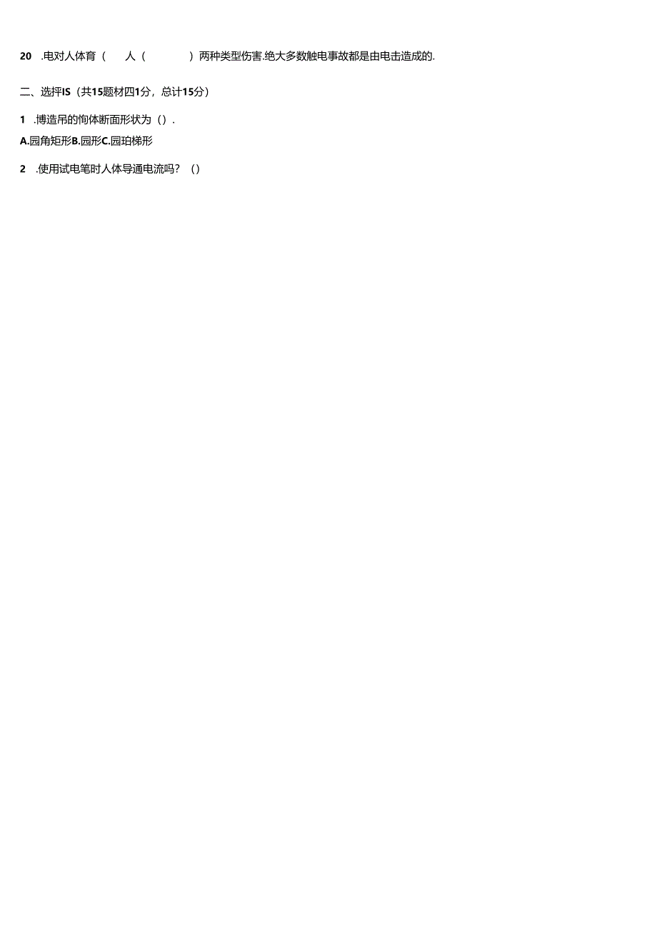 天车工水平检测例题大全附答案.docx_第2页