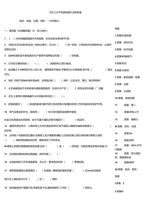 天车工水平检测例题大全附答案.docx