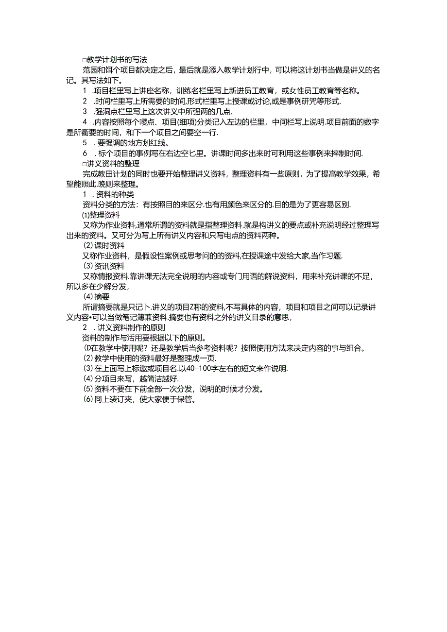 训练中心管理办法模板.docx_第2页