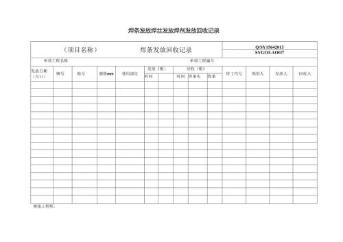 焊条发放焊丝发放焊剂发放回收记录.docx
