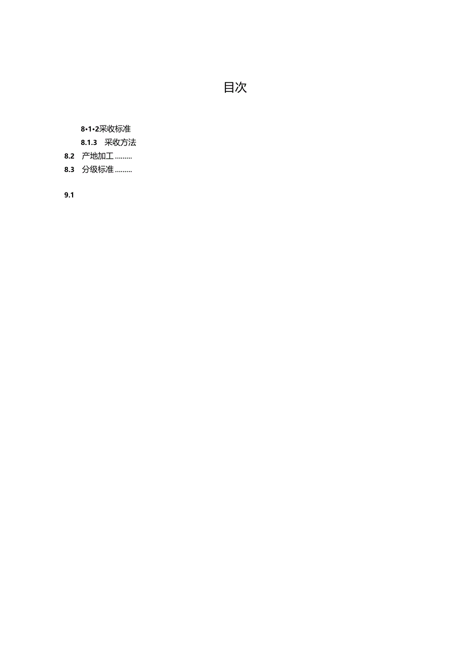 洋马菊花生产技术规程.docx_第2页