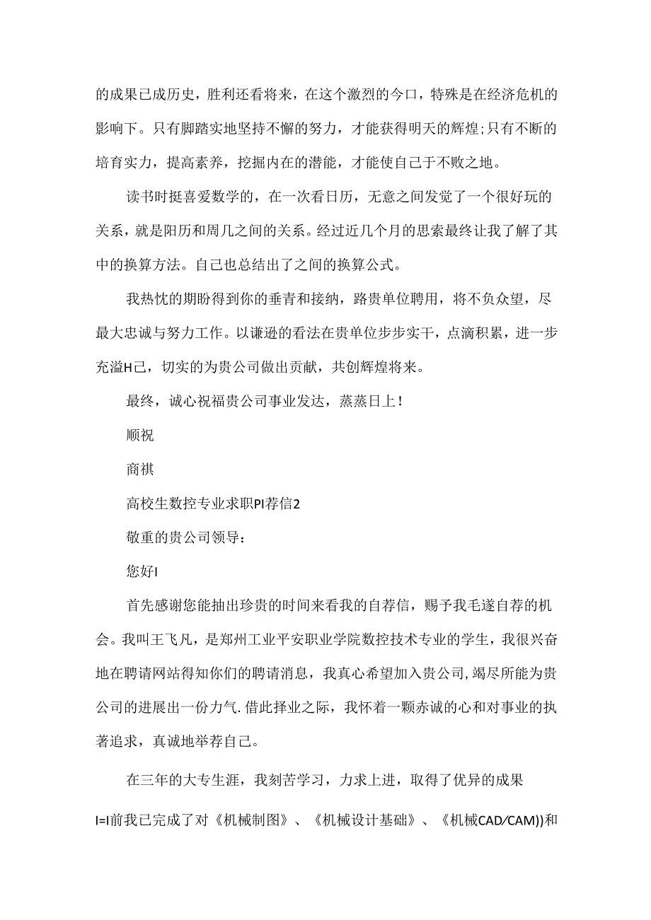 大学生数控专业求职自荐信.docx_第2页