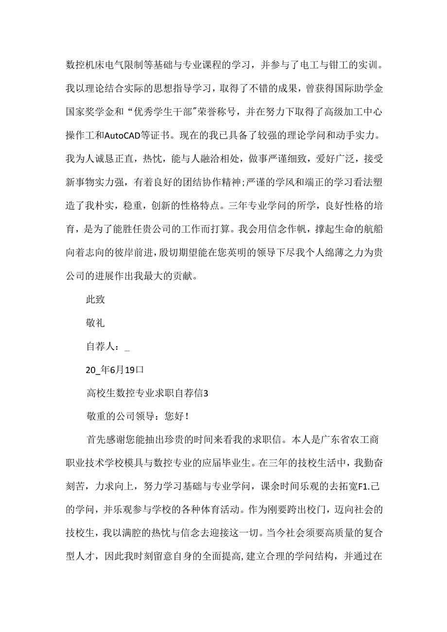 大学生数控专业求职自荐信.docx_第3页