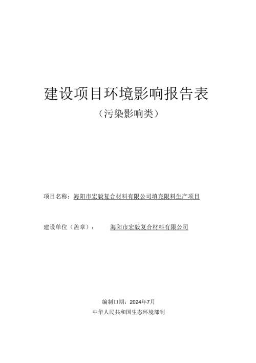 填充母料生产项目环评报告表.docx