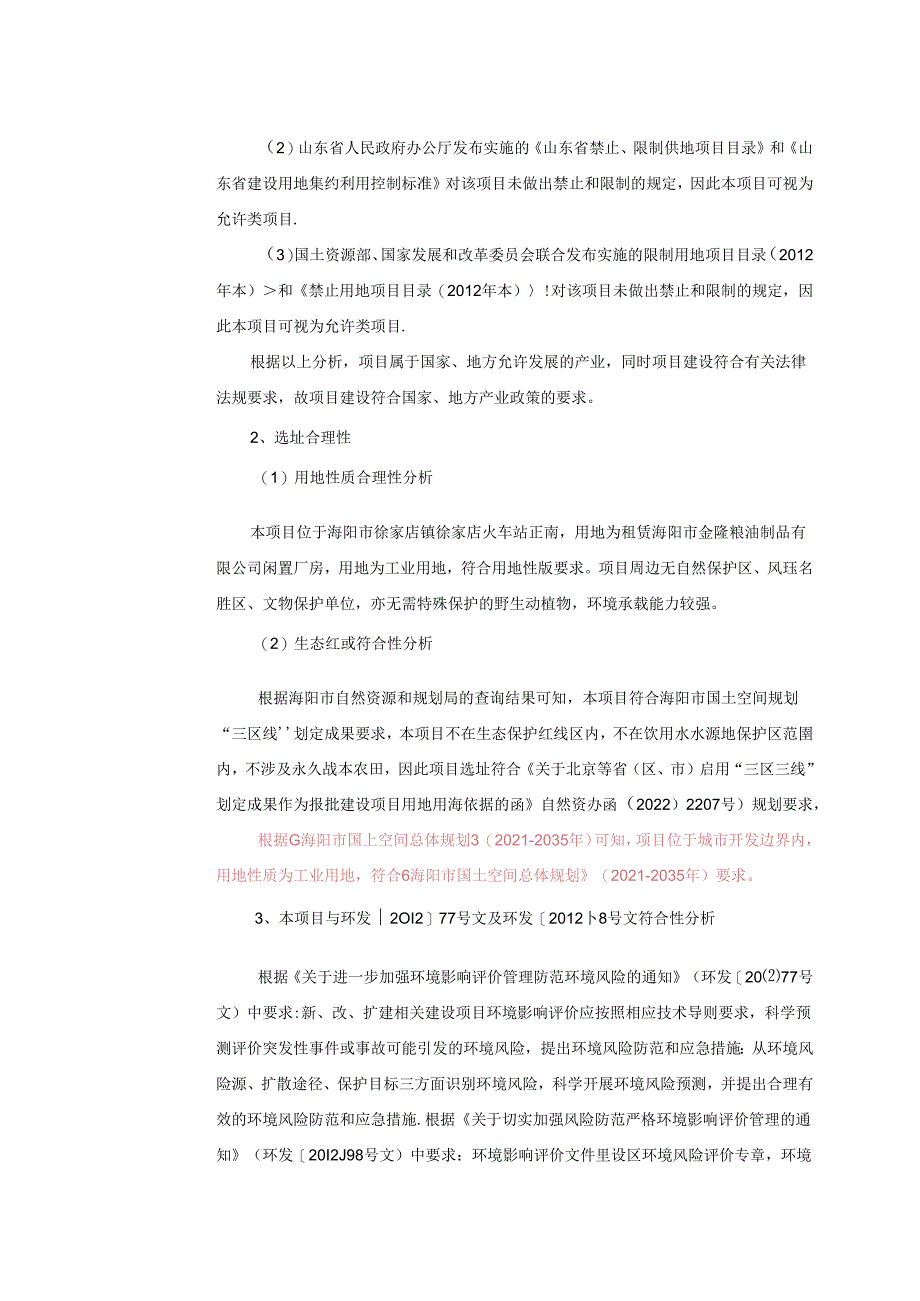 填充母料生产项目环评报告表.docx_第3页