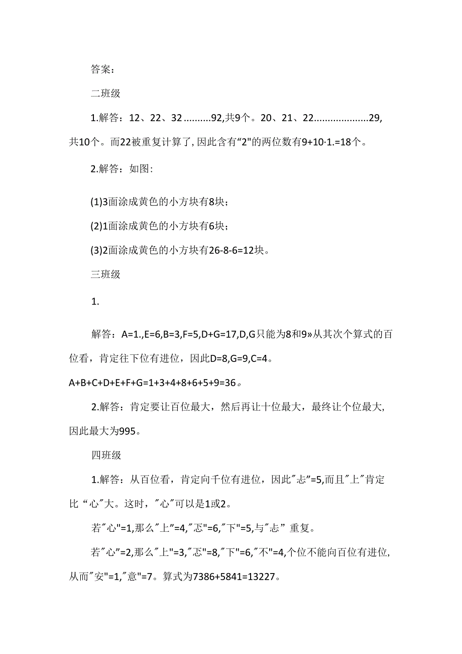 小升初奥数试题附答案.docx_第2页