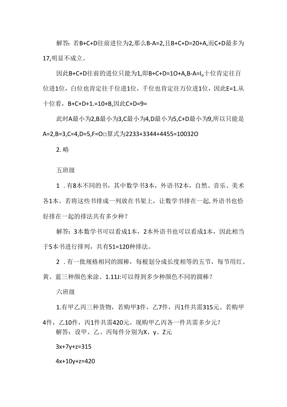 小升初奥数试题附答案.docx_第3页